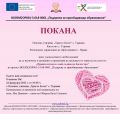 ЗАПОВЯДАЙТЕ! - ОУ Христо Ботев - Търнава