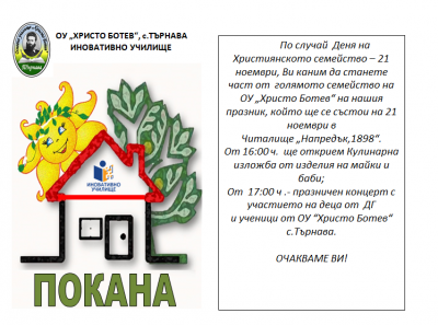 По НП "В подкрепа на социалните работници и образователни медиатори" организираме нашето тържество 1