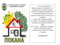 По НП "В подкрепа на социалните работници и образователни медиатори" организираме нашето тържество - ОУ Христо Ботев - Търнава