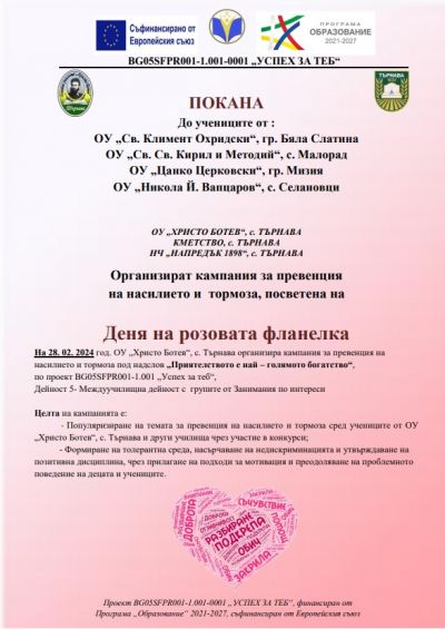 Заповядайте на деня на розовата фланелка!  1