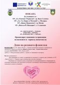 Заповядайте на деня на розовата фланелка!  - ОУ Христо Ботев - Търнава