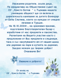 Благотворителен базар в помощ на Божидар! - ОУ Христо Ботев - Търнава